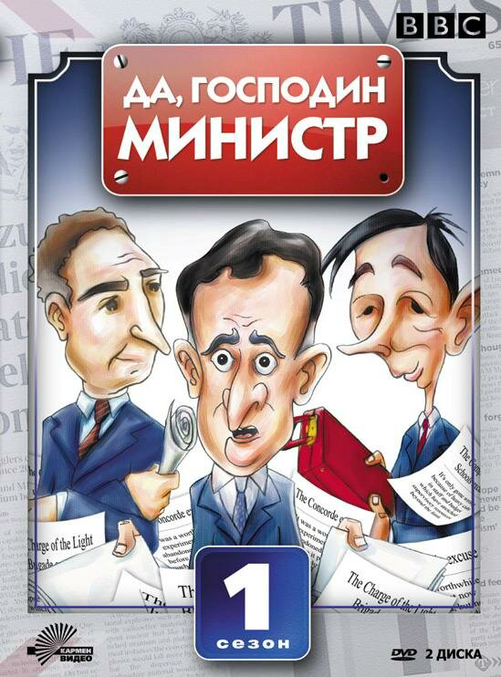 Да, господин министр сериал 1980 смотреть онлайн бесплатно в хорошем качестве HD